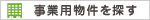 投資用