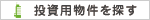 事業用